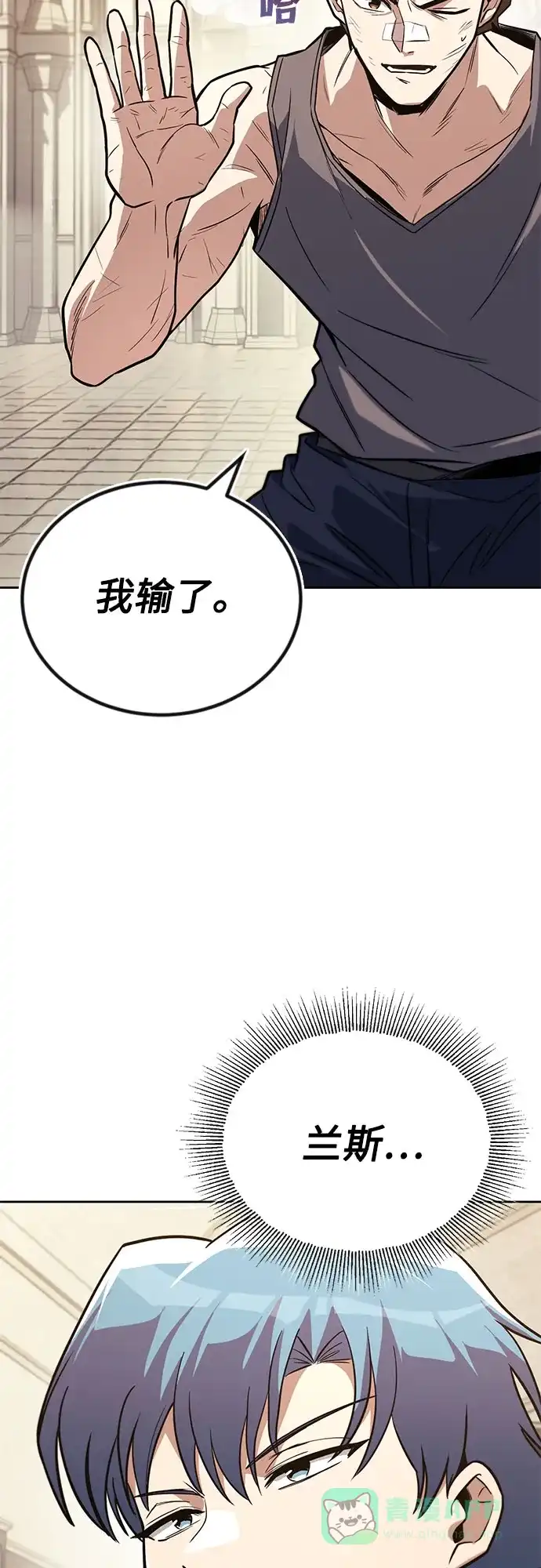 《懒惰少爷的觉醒》[第108话] 要越过的山 第49页
