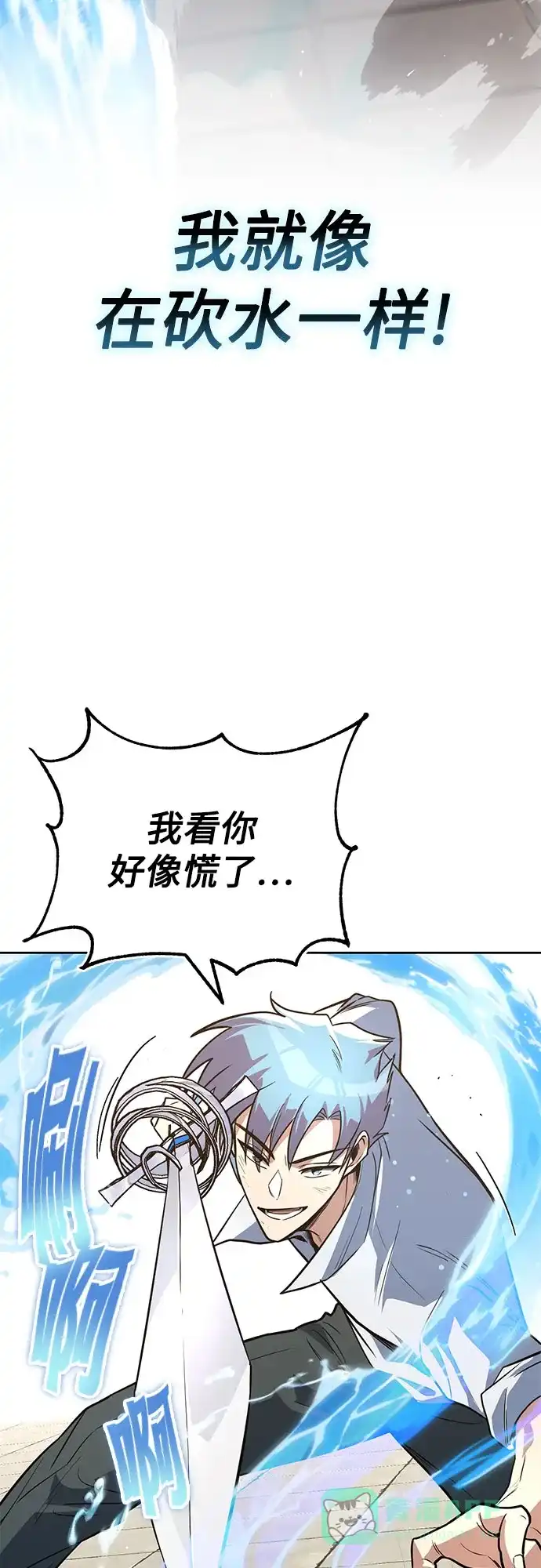 《懒惰少爷的觉醒》[第108话] 要越过的山 第67页
