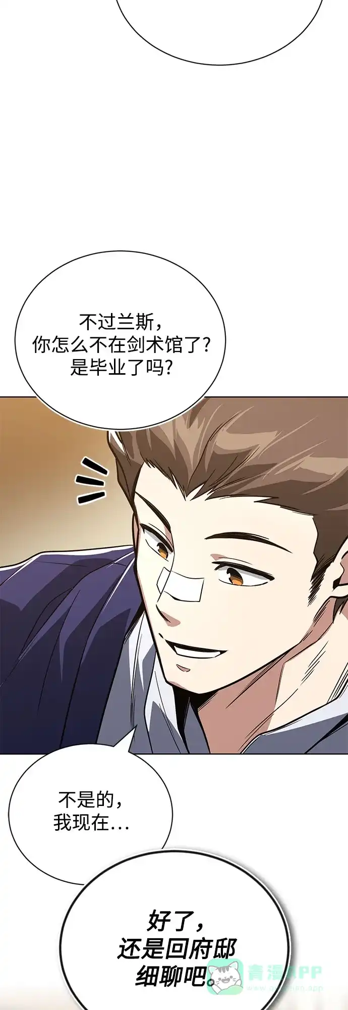 《懒惰少爷的觉醒》[第108话] 要越过的山 第17页
