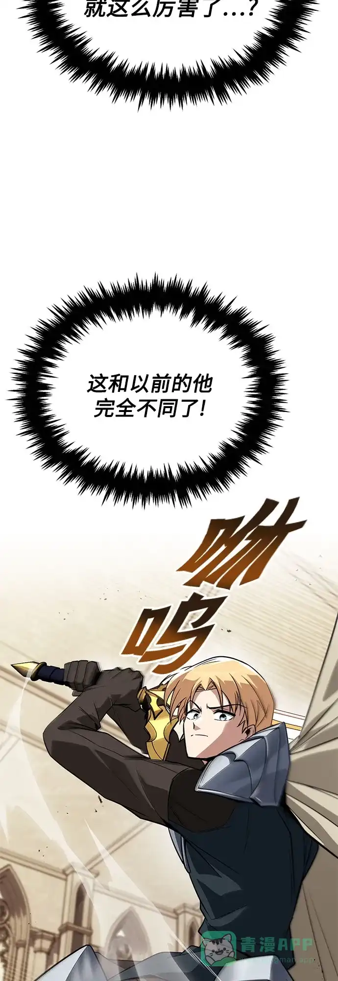 《懒惰少爷的觉醒》[第108话] 要越过的山 第43页