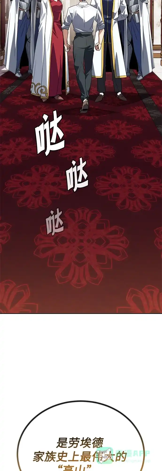 《懒惰少爷的觉醒》[第108话] 要越过的山 第88页