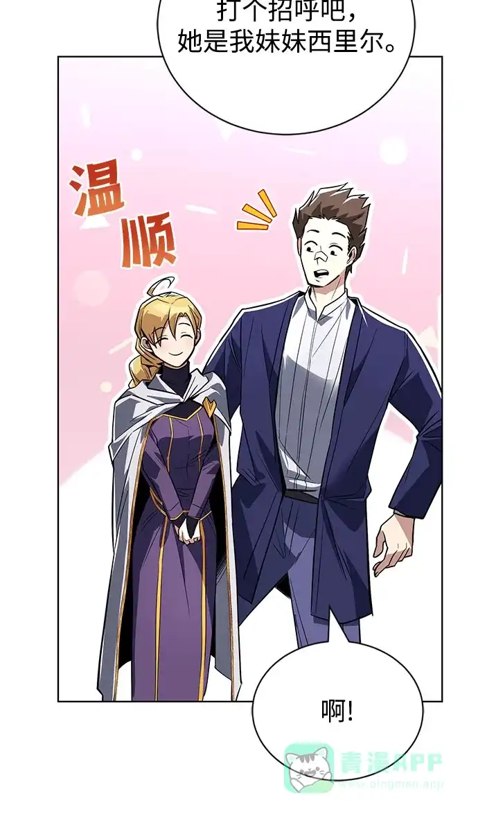 《懒惰少爷的觉醒》[第108话] 要越过的山 第15页