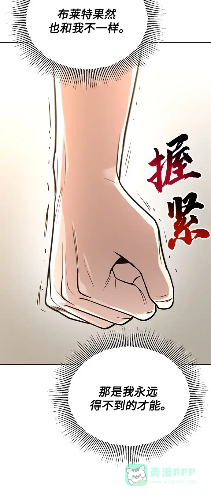 《懒惰少爷的觉醒》[第108话] 要越过的山 第72页
