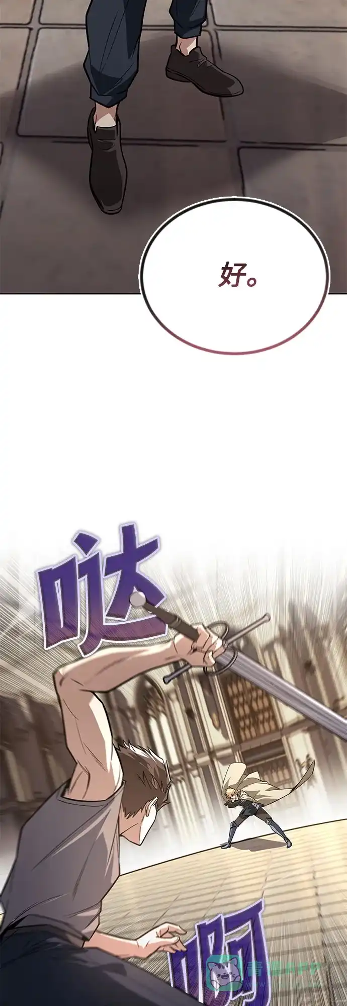 《懒惰少爷的觉醒》[第108话] 要越过的山 第33页