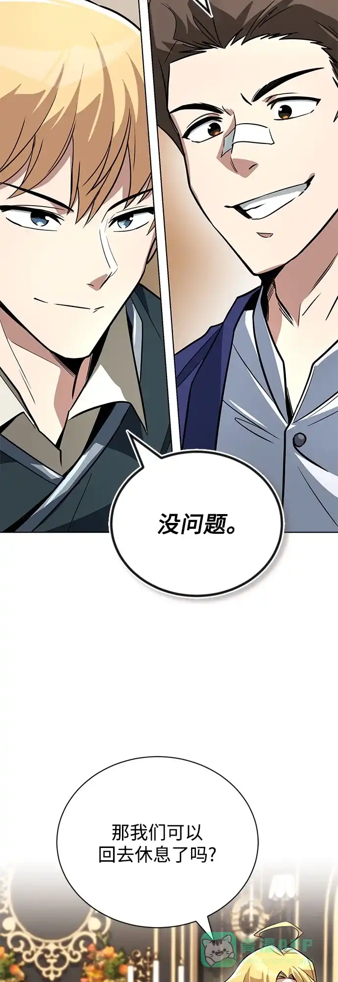 《懒惰少爷的觉醒》[第108话] 要越过的山 第29页