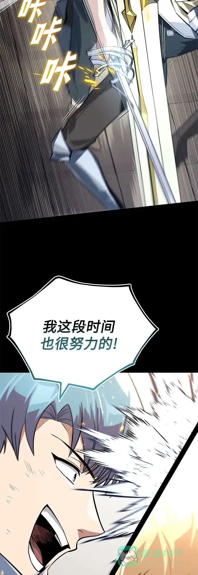 《懒惰少爷的觉醒》[第108话] 要越过的山 第69页