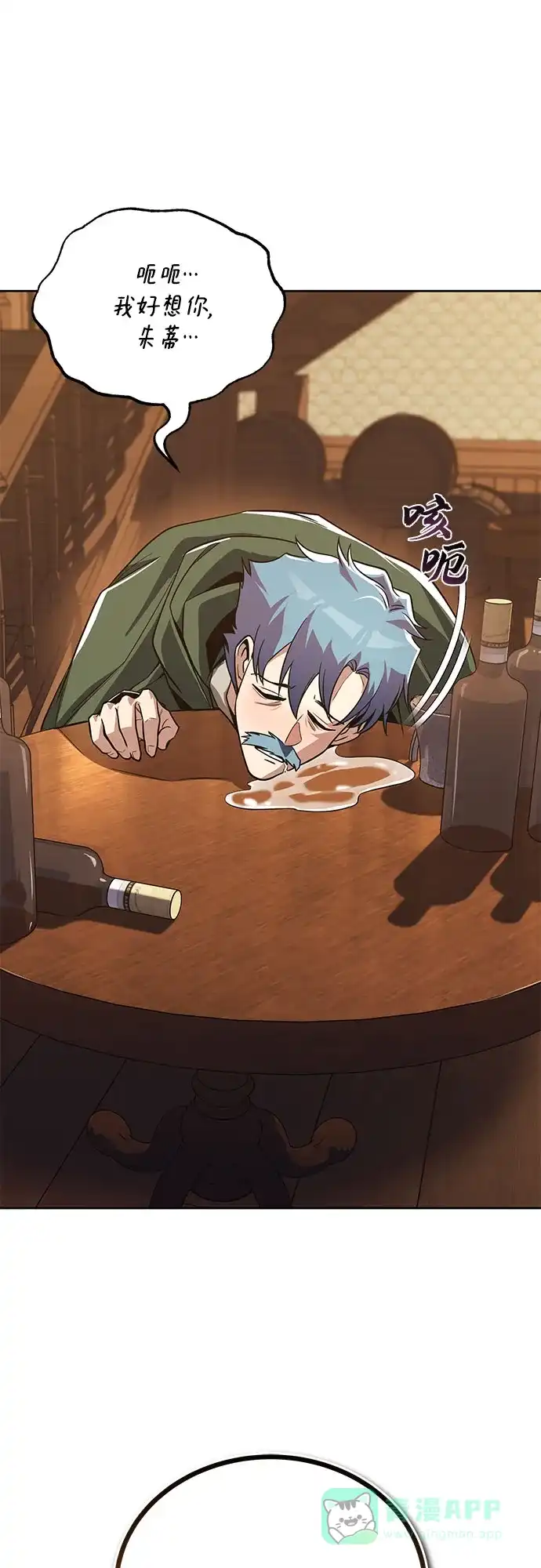 《懒惰少爷的觉醒》[第108话] 要越过的山 第2页