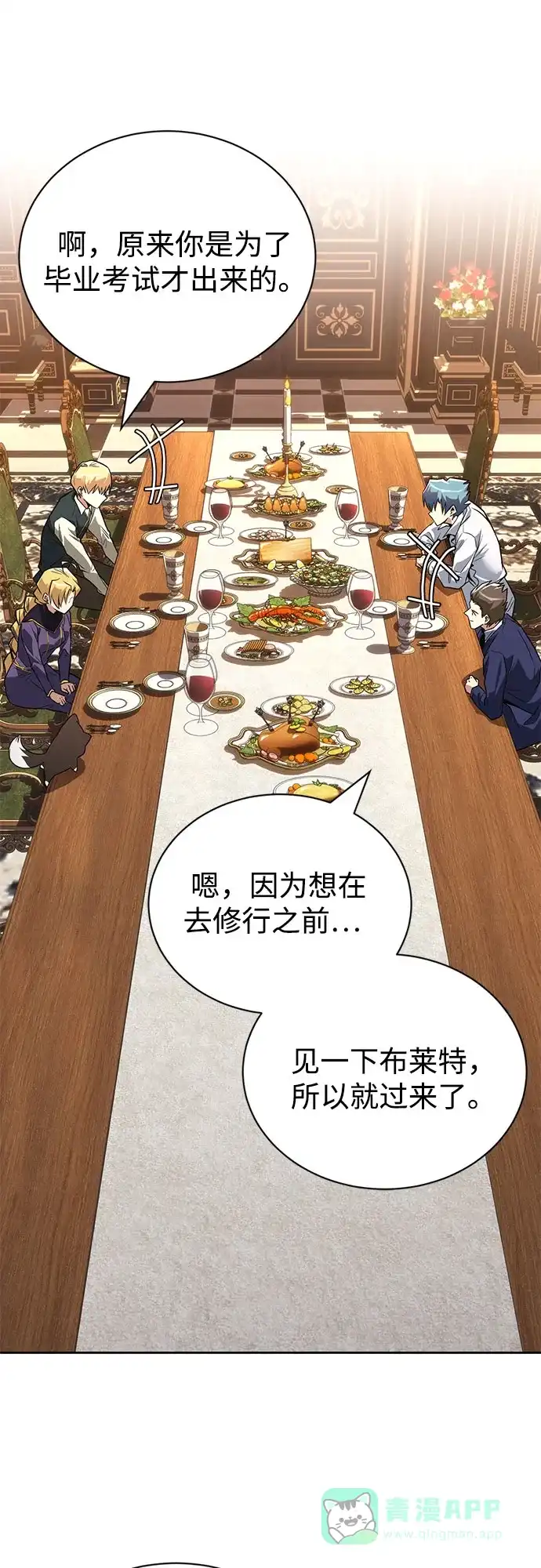《懒惰少爷的觉醒》[第108话] 要越过的山 第21页