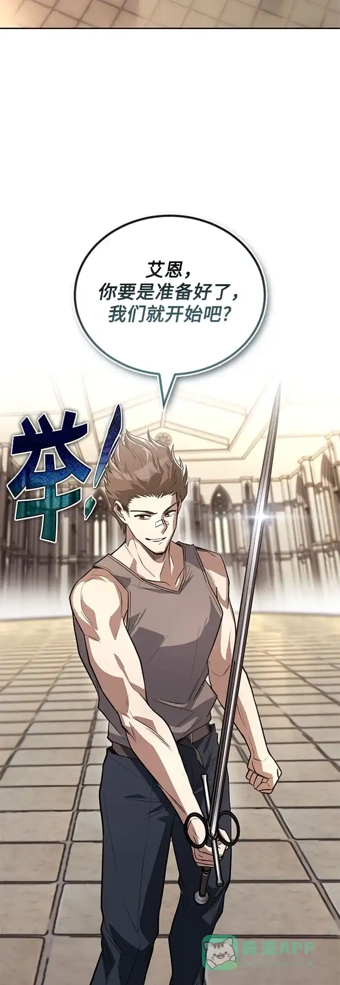 《懒惰少爷的觉醒》[第108话] 要越过的山 第32页