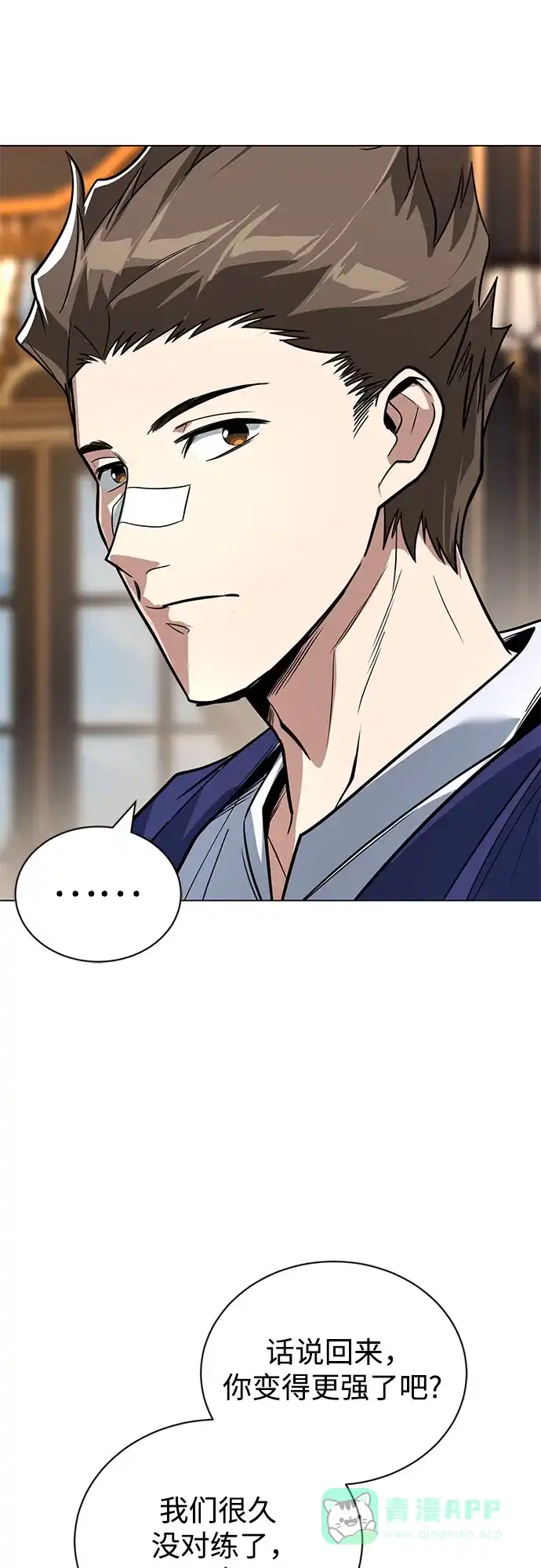 《懒惰少爷的觉醒》[第108话] 要越过的山 第27页