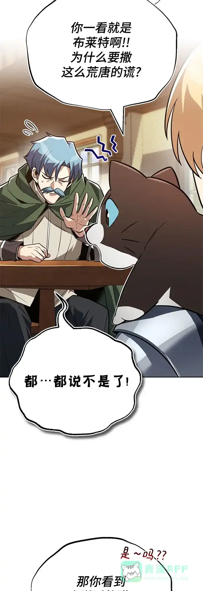 《懒惰少爷的觉醒》[第108话] 要越过的山 第7页