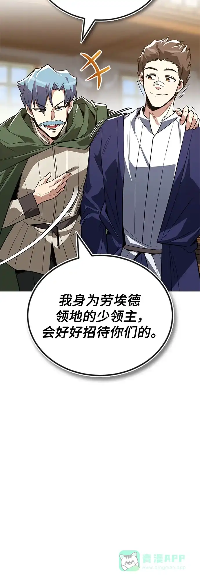 《懒惰少爷的觉醒》[第108话] 要越过的山 第18页