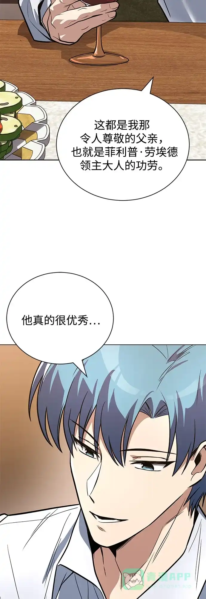 《懒惰少爷的觉醒》[第108话] 要越过的山 第25页