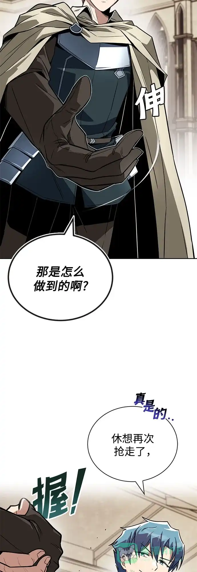 《懒惰少爷的觉醒》[第108话] 要越过的山 第81页