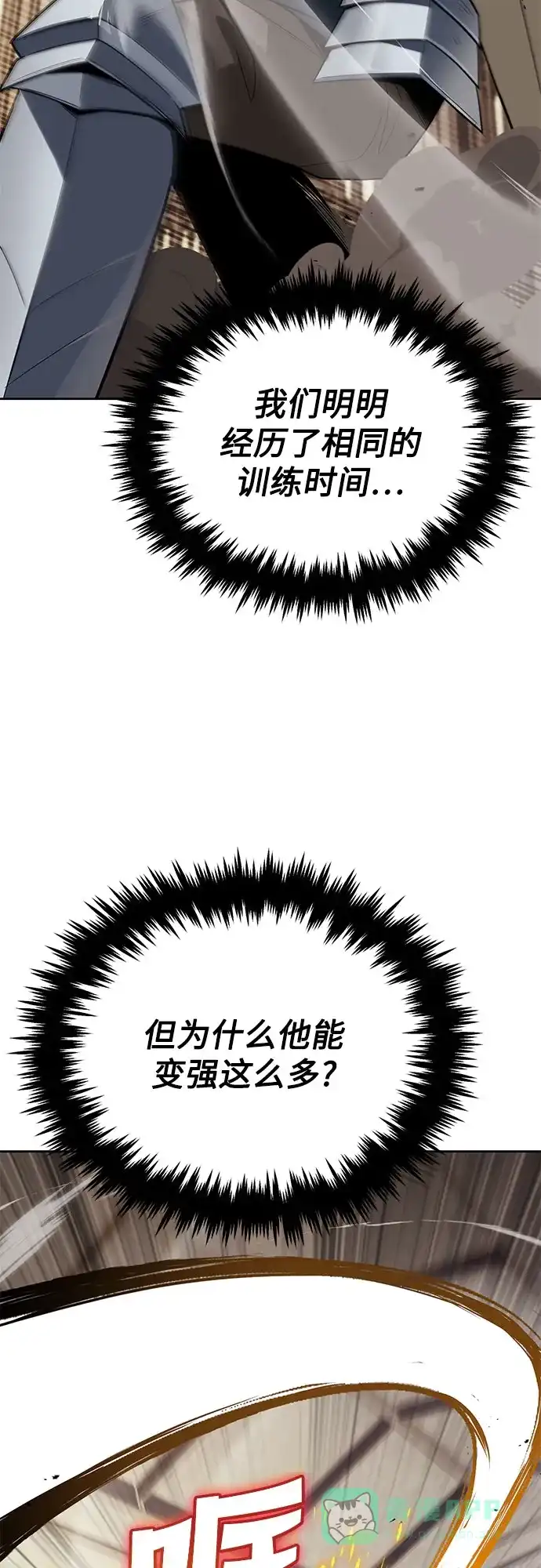 《懒惰少爷的觉醒》[第108话] 要越过的山 第44页