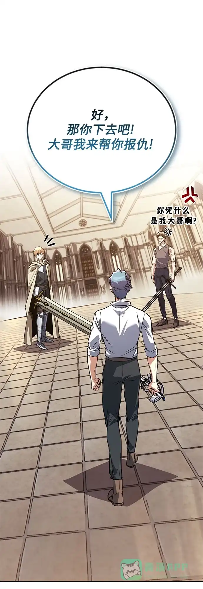 《懒惰少爷的觉醒》[第108话] 要越过的山 第51页