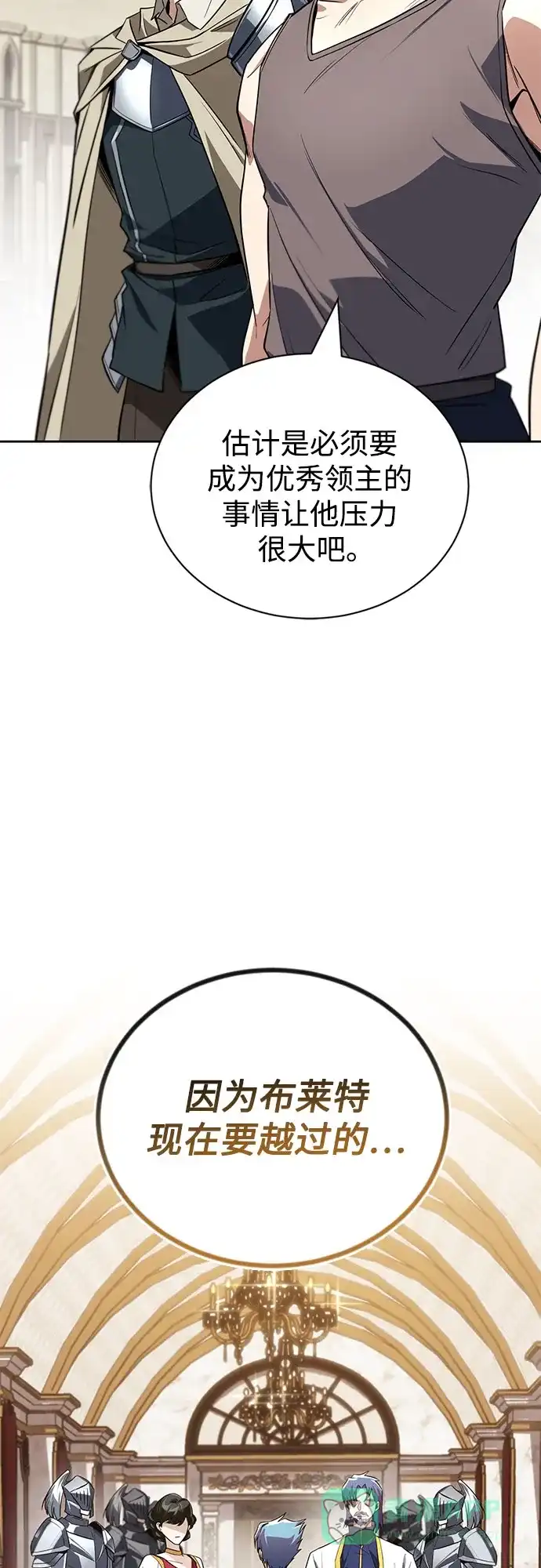 《懒惰少爷的觉醒》[第108话] 要越过的山 第87页