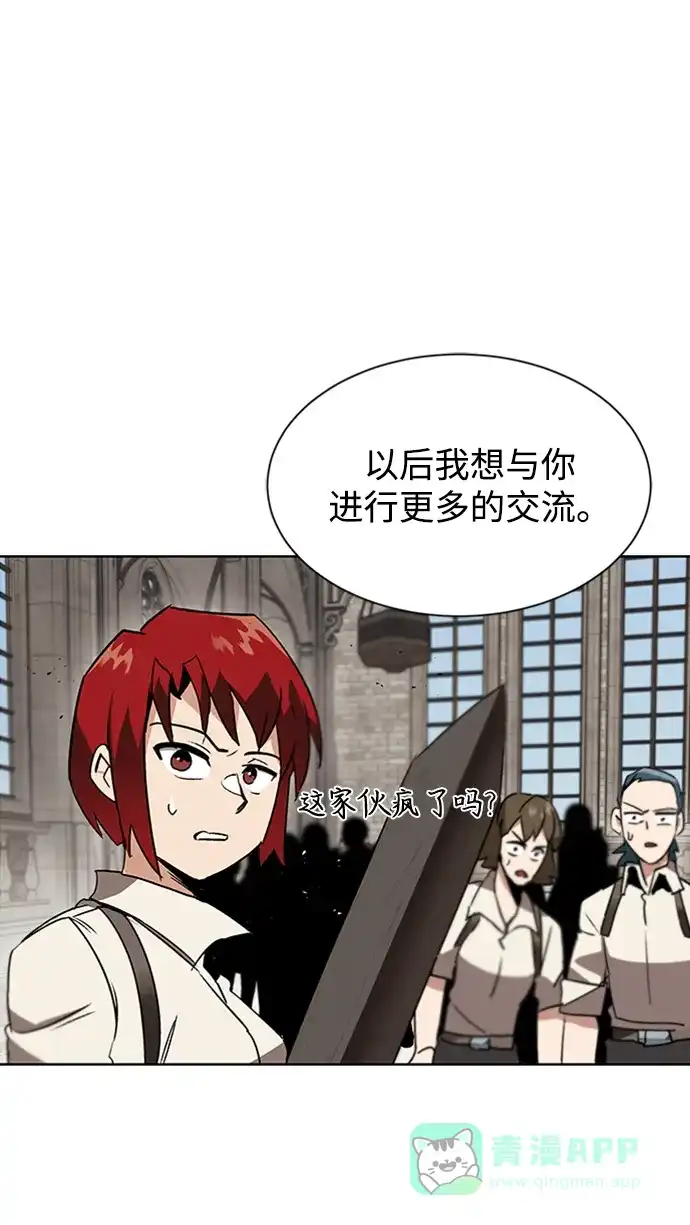 《懒惰少爷的觉醒》[第11话] 饱含真心的一句话 第81页