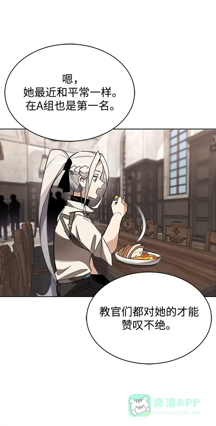 《懒惰少爷的觉醒》[第11话] 饱含真心的一句话 第18页