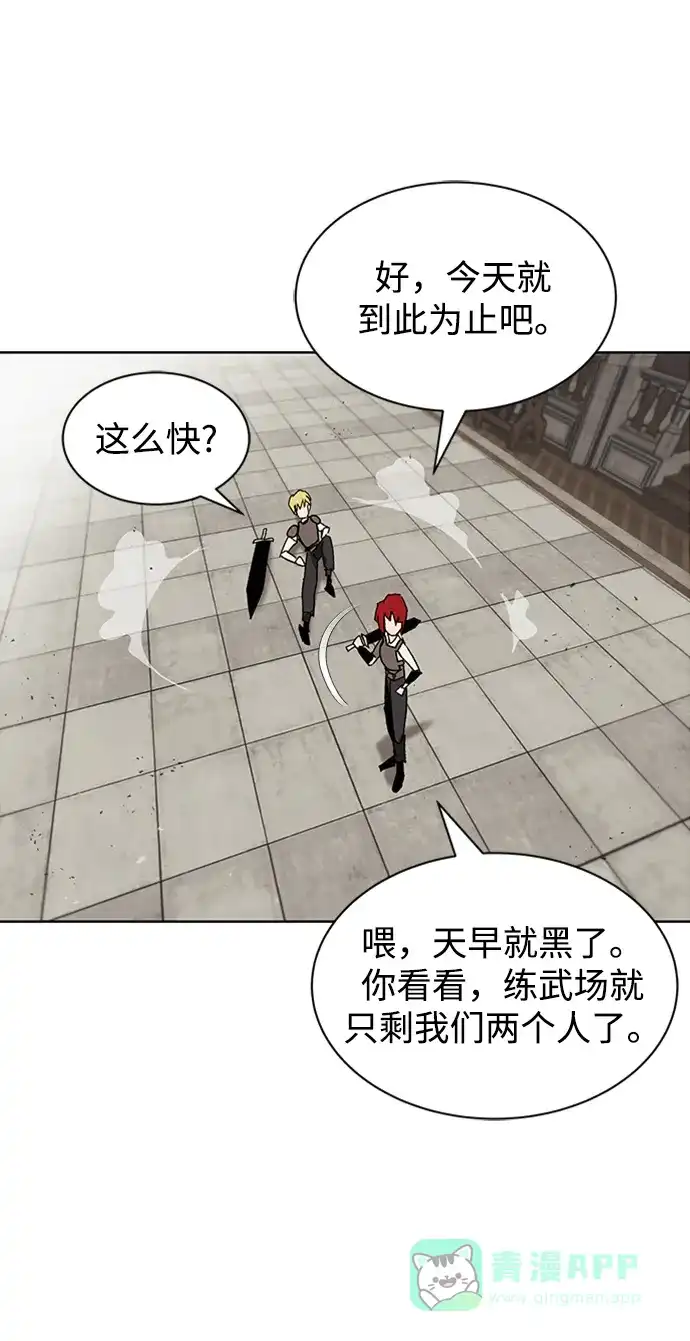 《懒惰少爷的觉醒》[第11话] 饱含真心的一句话 第44页