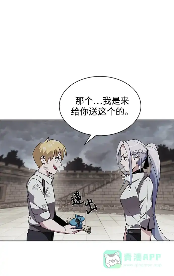 《懒惰少爷的觉醒》[第11话] 饱含真心的一句话 第53页