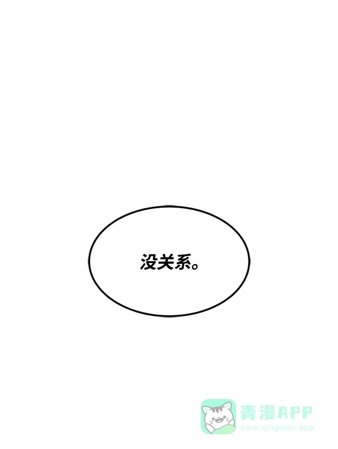 《懒惰少爷的觉醒》[第11话] 饱含真心的一句话 第60页