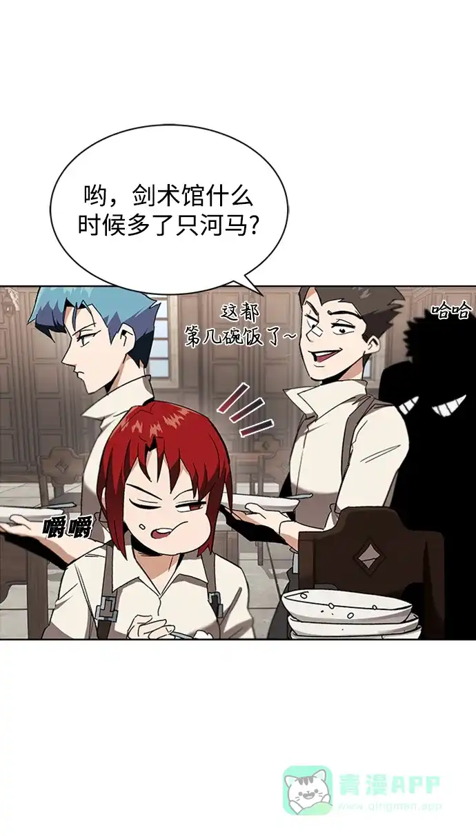《懒惰少爷的觉醒》[第11话] 饱含真心的一句话 第5页