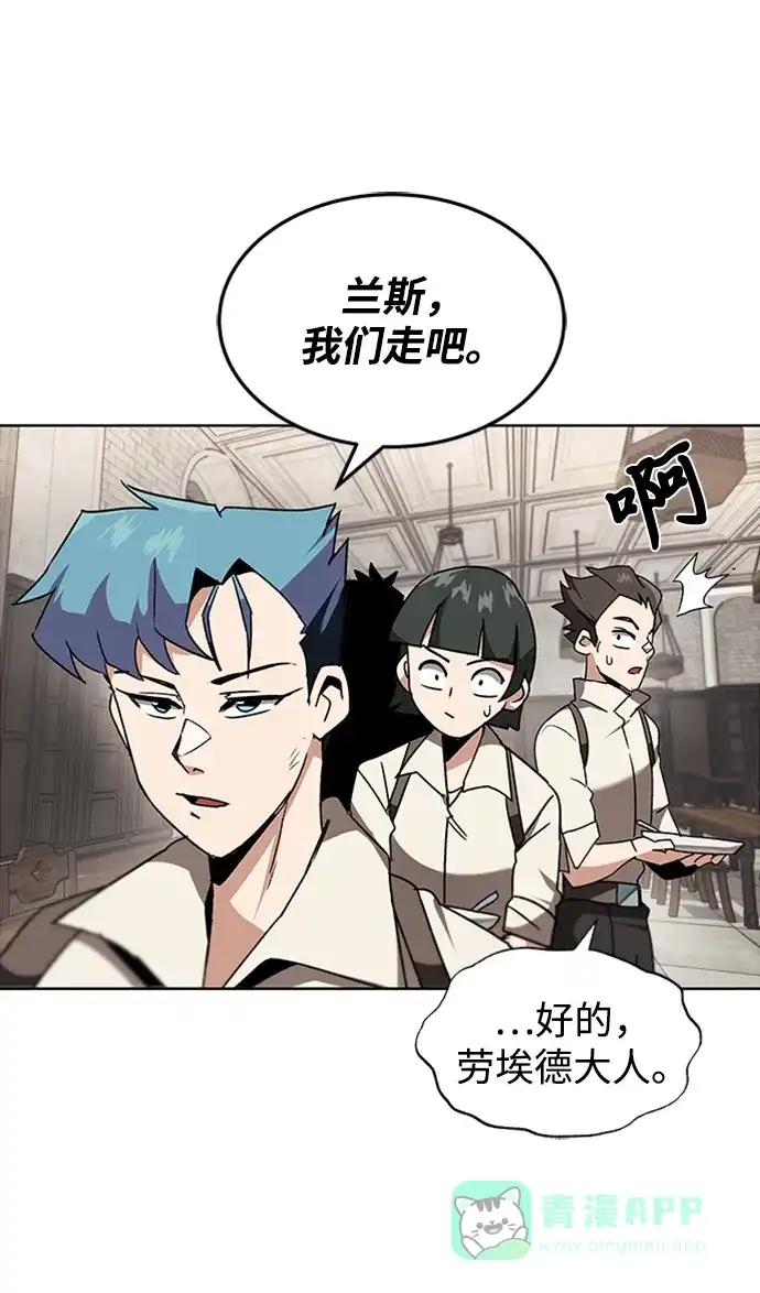 《懒惰少爷的觉醒》[第11话] 饱含真心的一句话 第8页
