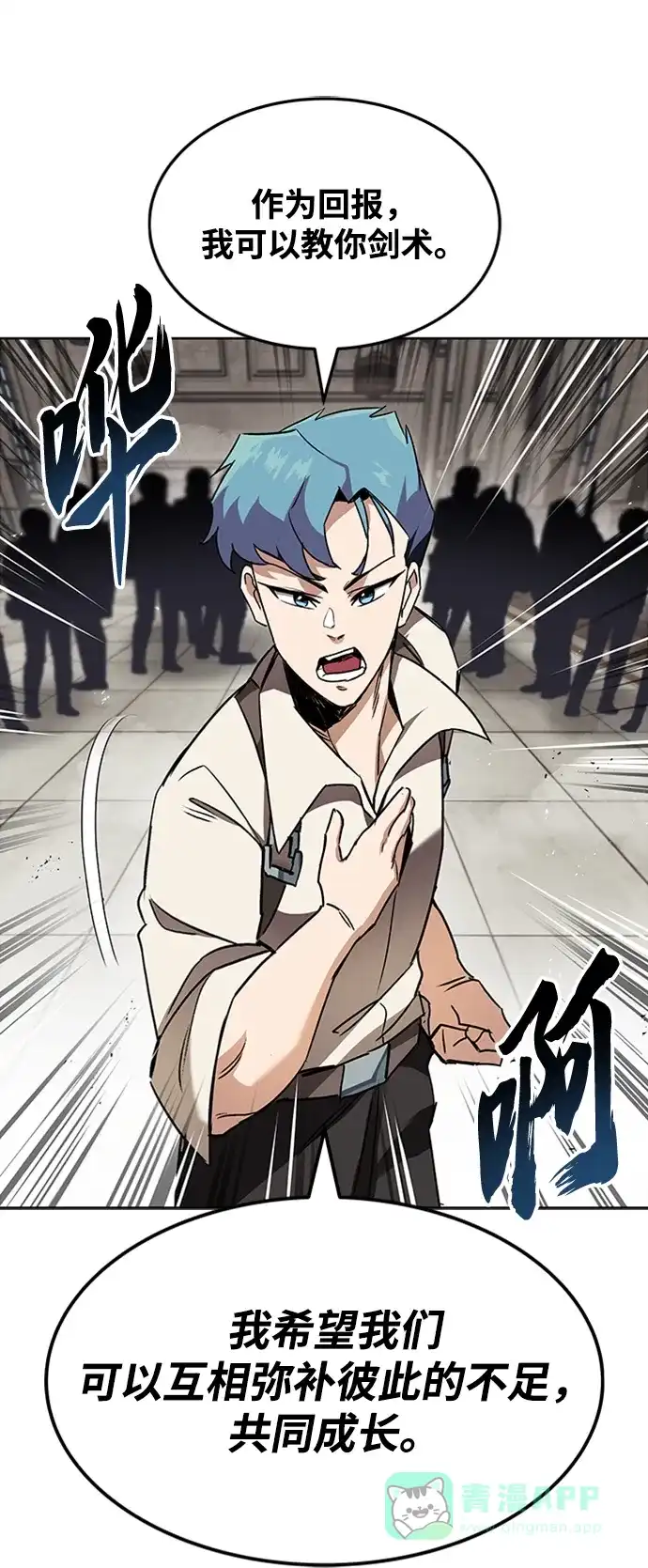 《懒惰少爷的觉醒》[第11话] 饱含真心的一句话 第83页
