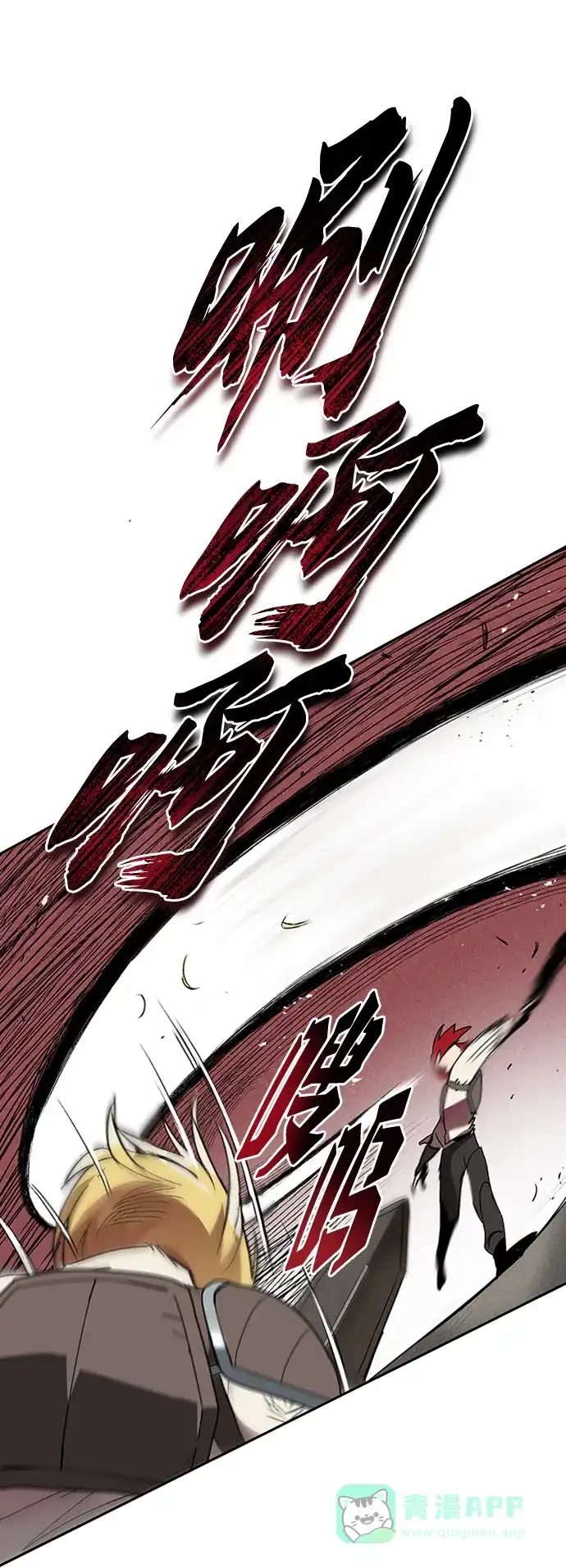 《懒惰少爷的觉醒》[第11话] 饱含真心的一句话 第27页