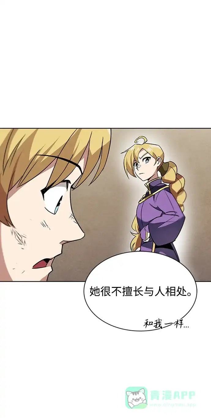 《懒惰少爷的觉醒》[第11话] 饱含真心的一句话 第56页