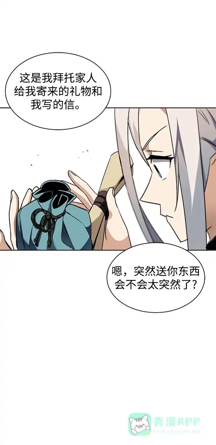 《懒惰少爷的觉醒》[第11话] 饱含真心的一句话 第54页