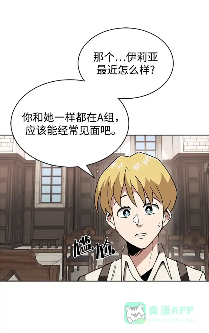 《懒惰少爷的觉醒》[第11话] 饱含真心的一句话 第15页