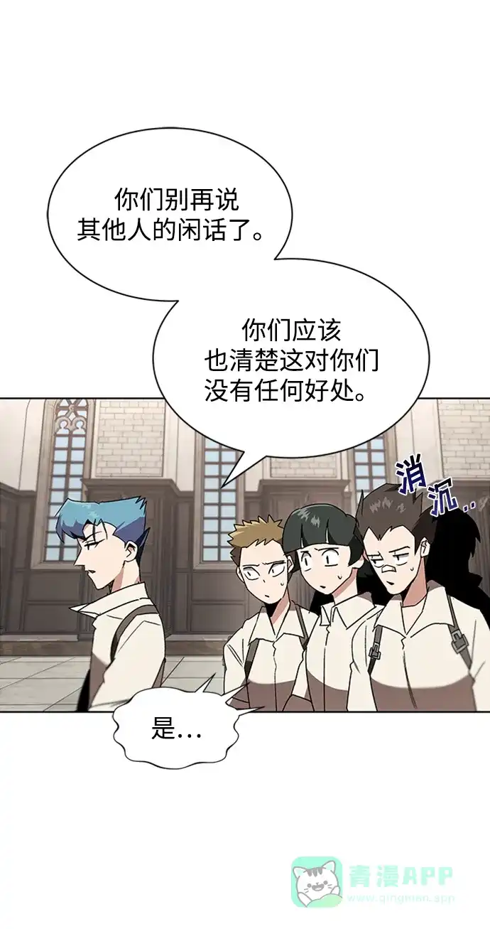 《懒惰少爷的觉醒》[第11话] 饱含真心的一句话 第10页