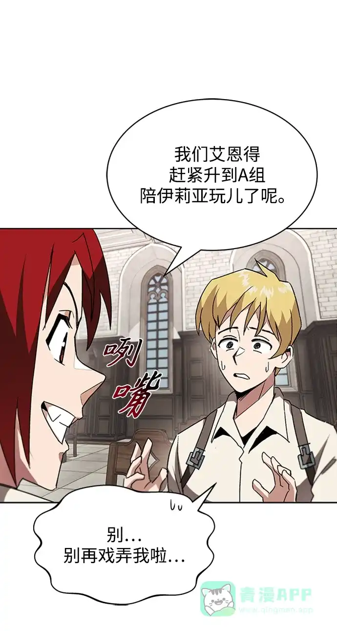 《懒惰少爷的觉醒》[第11话] 饱含真心的一句话 第20页