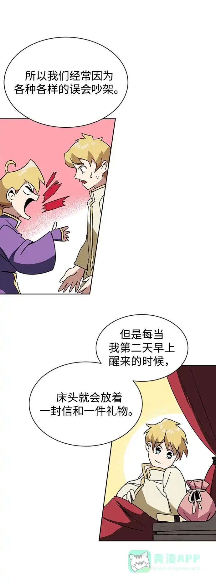 《懒惰少爷的觉醒》[第11话] 饱含真心的一句话 第57页