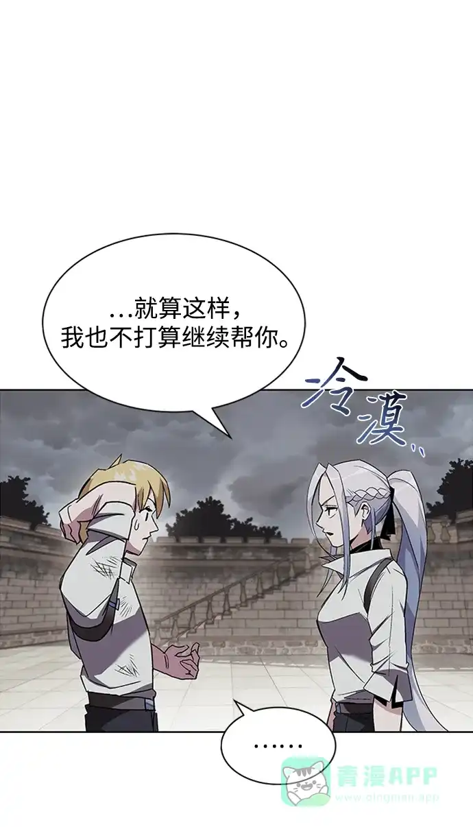 《懒惰少爷的觉醒》[第11话] 饱含真心的一句话 第59页