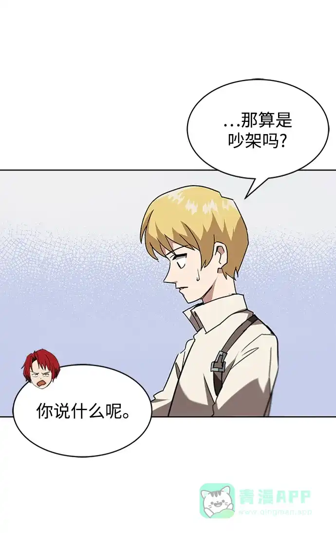 《懒惰少爷的觉醒》[第11话] 饱含真心的一句话 第14页