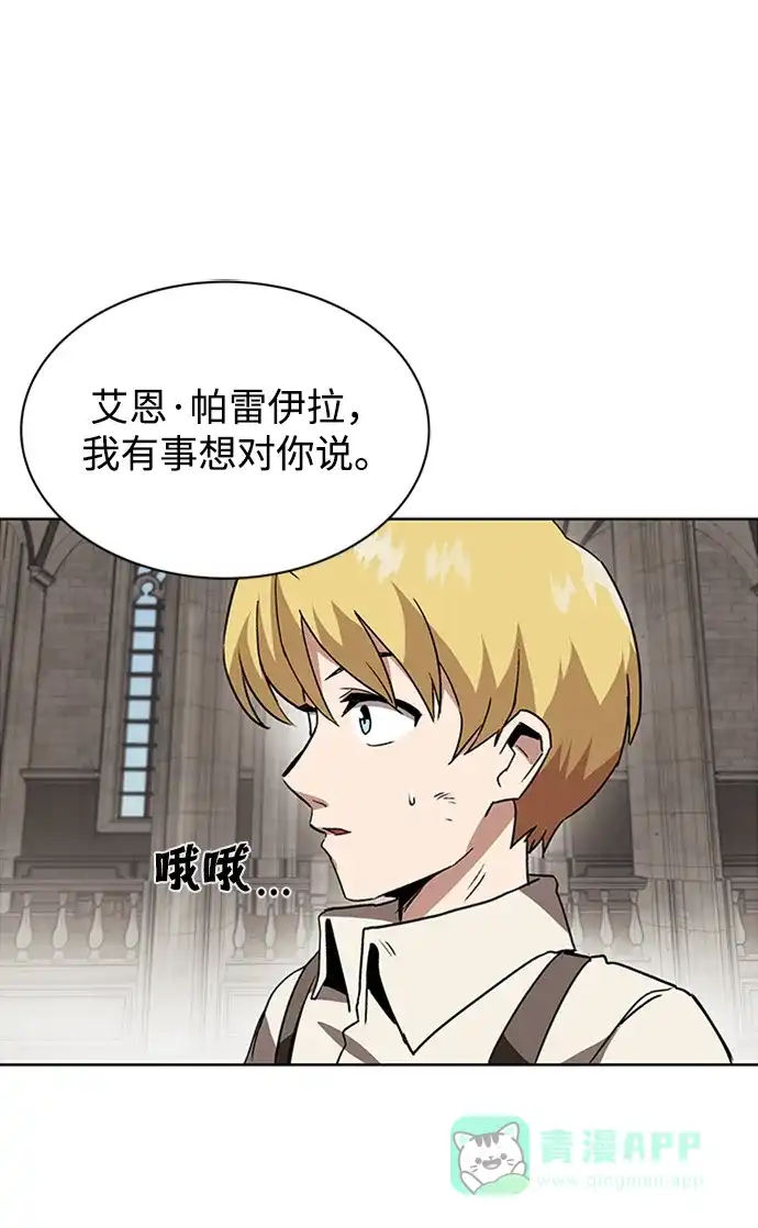 《懒惰少爷的觉醒》[第11话] 饱含真心的一句话 第80页