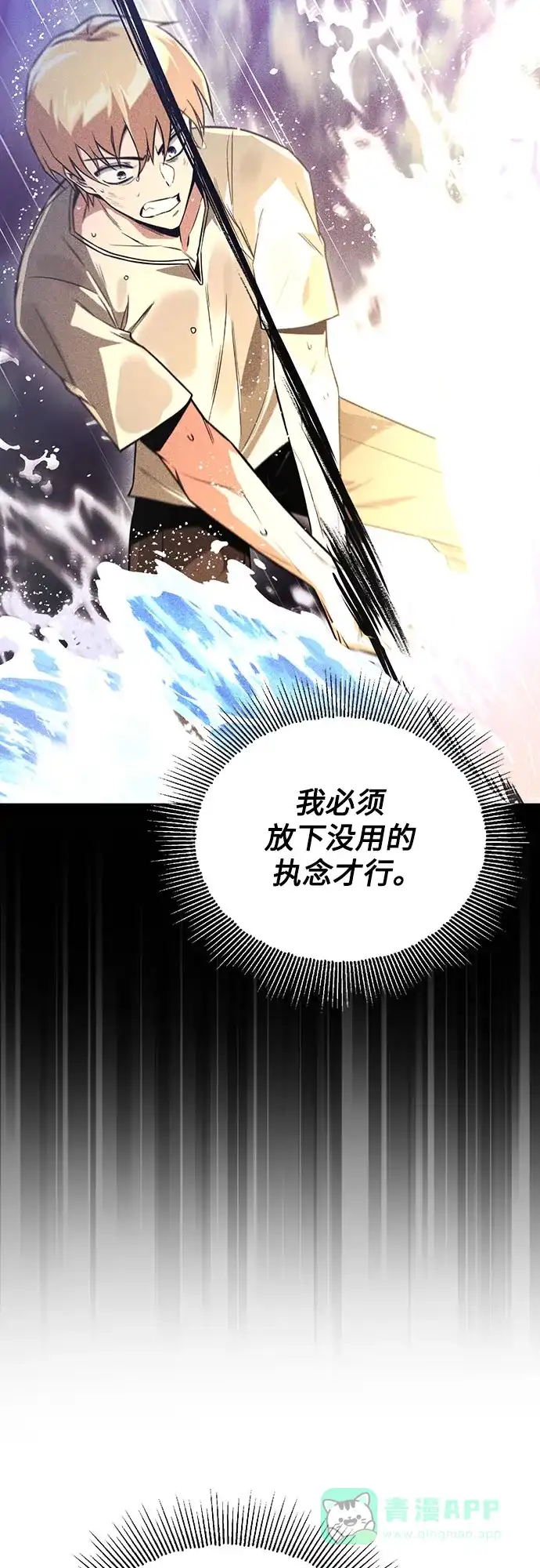 《懒惰少爷的觉醒》[第109话] 持之以恒的方法 第65页