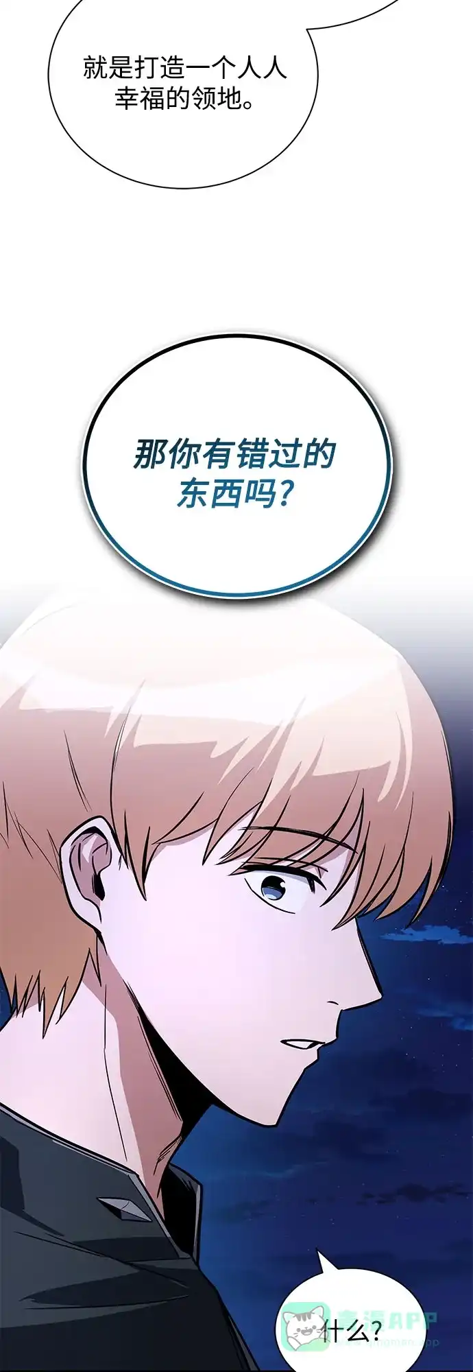 《懒惰少爷的觉醒》[第109话] 持之以恒的方法 第36页