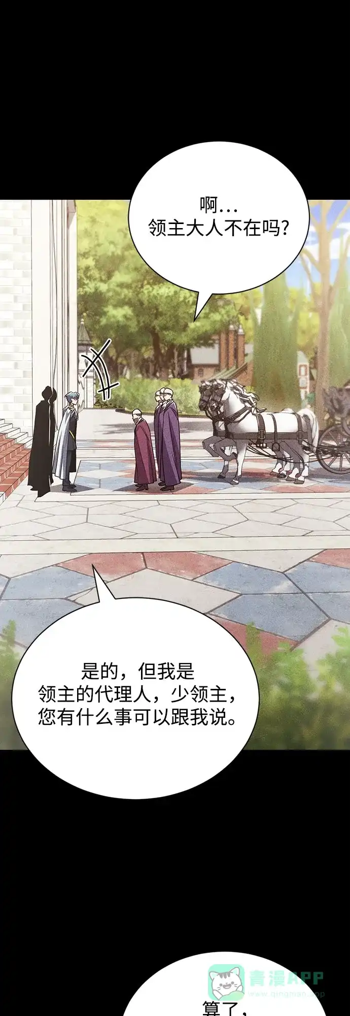 《懒惰少爷的觉醒》[第109话] 持之以恒的方法 第83页