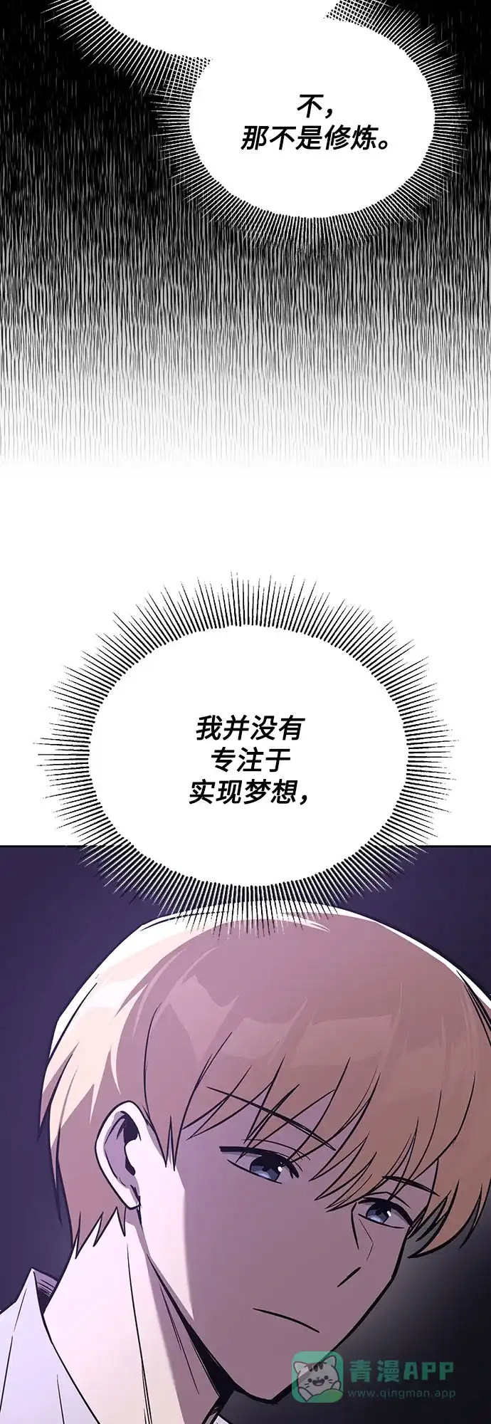 《懒惰少爷的觉醒》[第109话] 持之以恒的方法 第63页