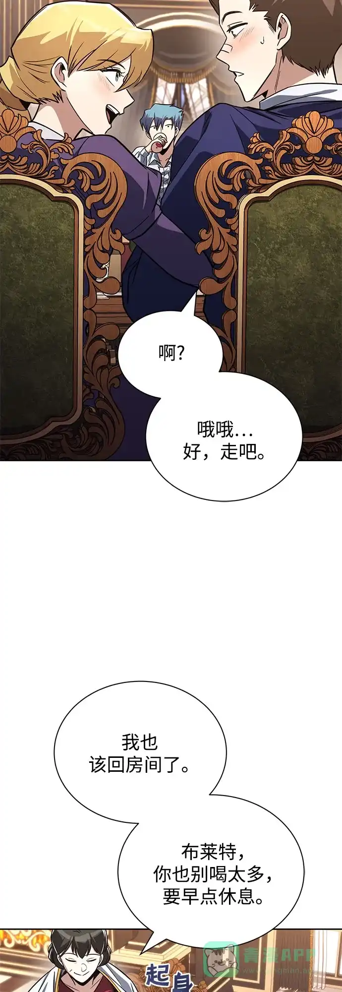 《懒惰少爷的觉醒》[第109话] 持之以恒的方法 第21页