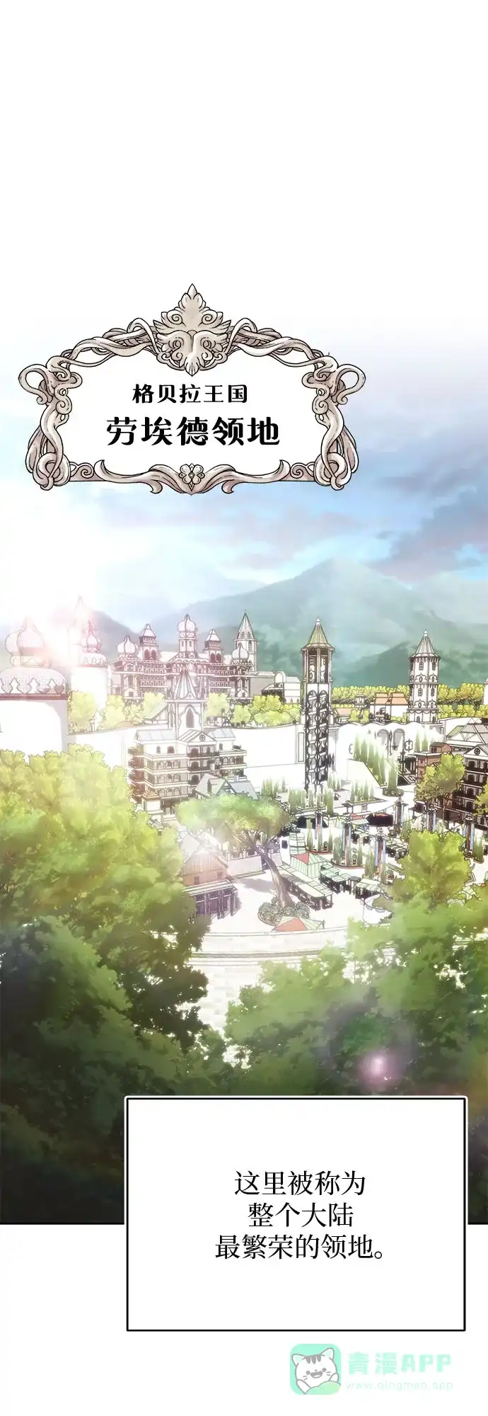 《懒惰少爷的觉醒》[第109话] 持之以恒的方法 第2页