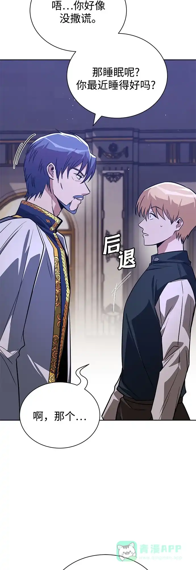 《懒惰少爷的觉醒》[第109话] 持之以恒的方法 第46页