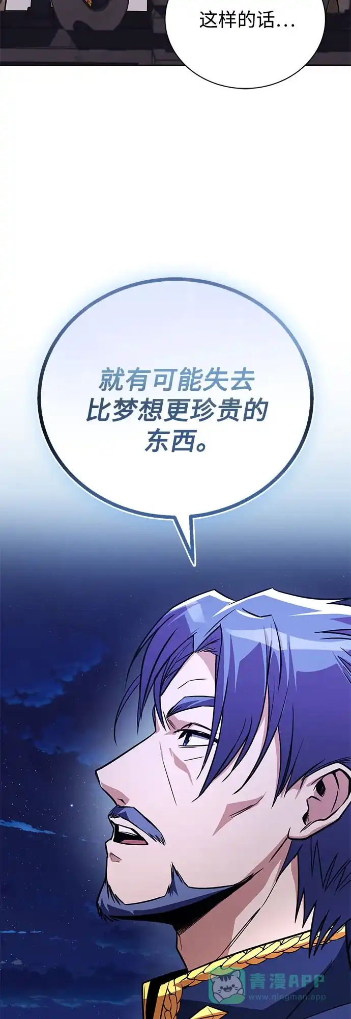 《懒惰少爷的觉醒》[第109话] 持之以恒的方法 第38页