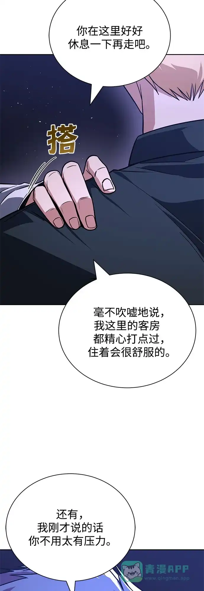 《懒惰少爷的觉醒》[第109话] 持之以恒的方法 第47页