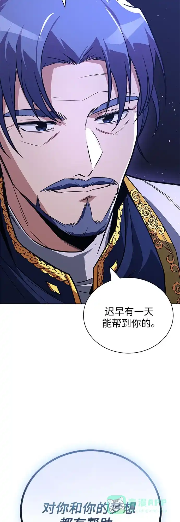 《懒惰少爷的觉醒》[第109话] 持之以恒的方法 第48页