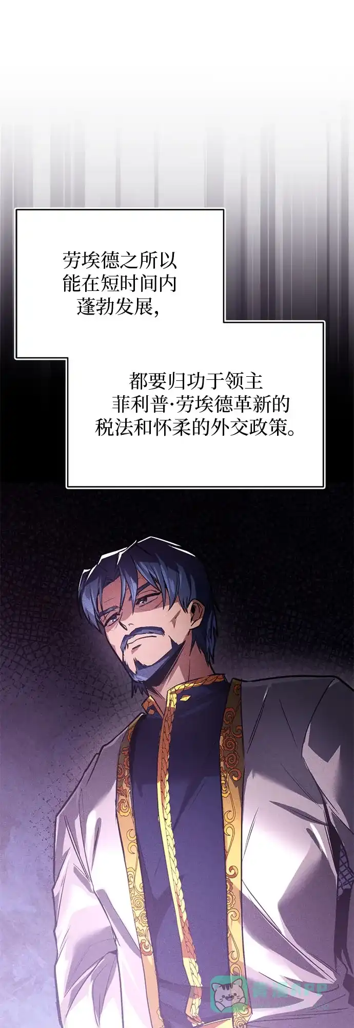 《懒惰少爷的觉醒》[第109话] 持之以恒的方法 第3页